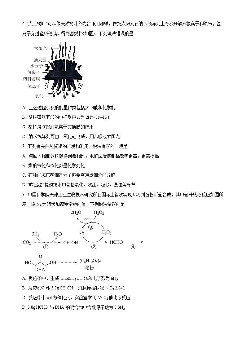 湖北省五市州2023-2024学年高一下学期7月期末考试化学试题（原卷版）第3页