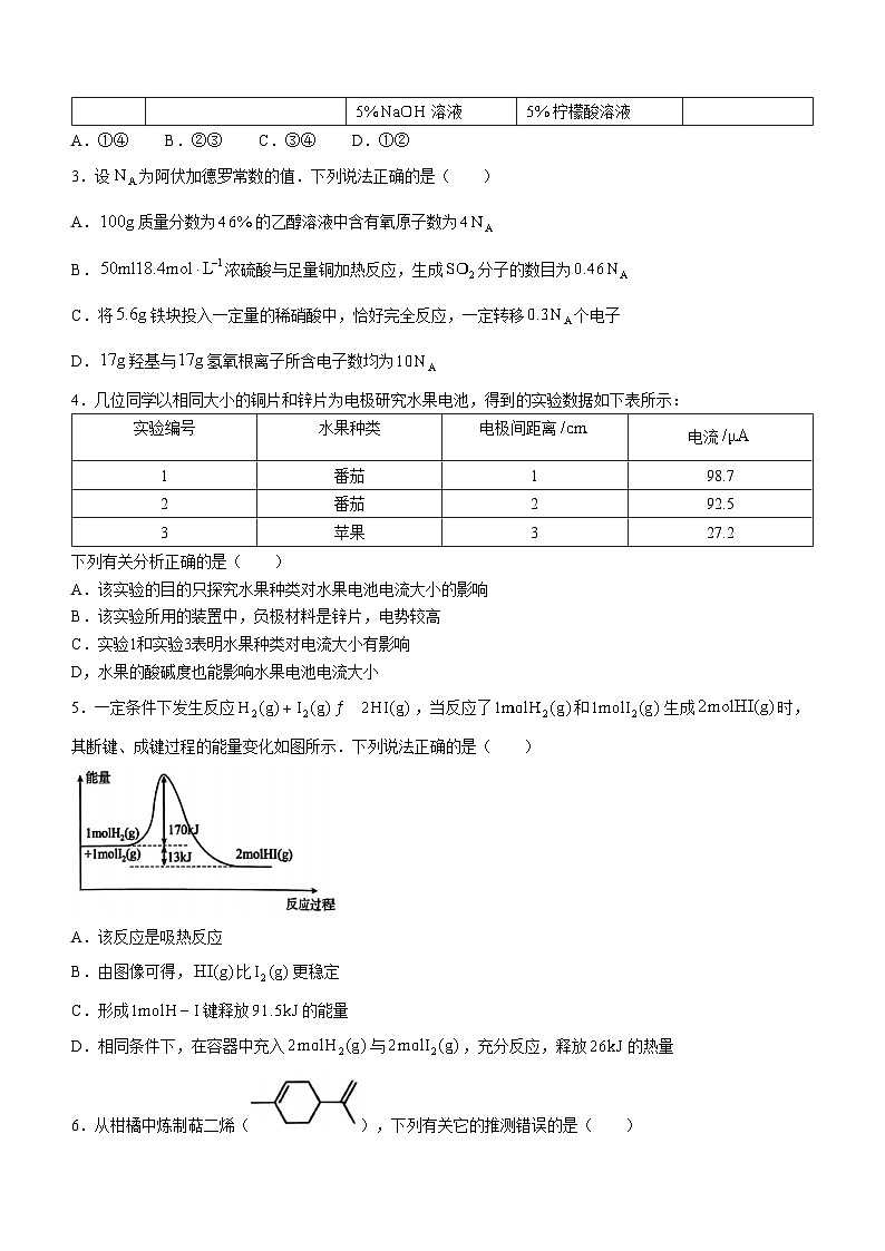 河南省驻马店市2023-2024学年高一下学期7月期末考试化学试卷（Word版附答案）02