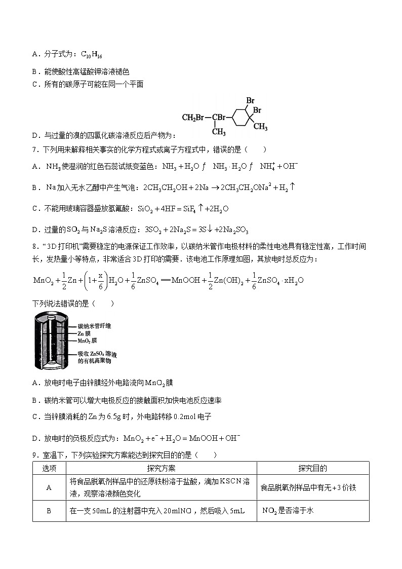 河南省驻马店市2023-2024学年高一下学期7月期末考试化学试卷（Word版附答案）03