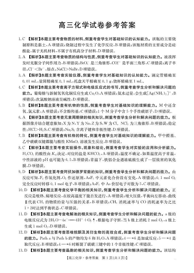 2025届江西高三上学期7月开学大联考（金太阳）化学试题+答案01