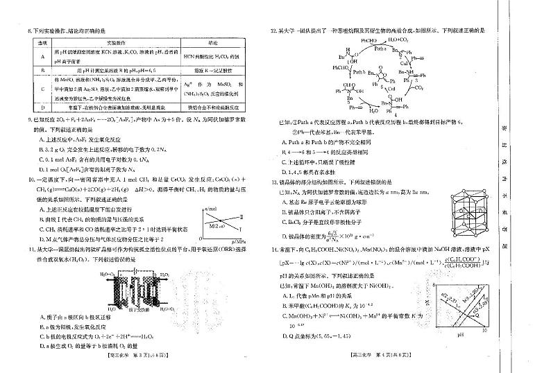 2025届江西高三上学期7月开学大联考（金太阳）化学试题+答案02