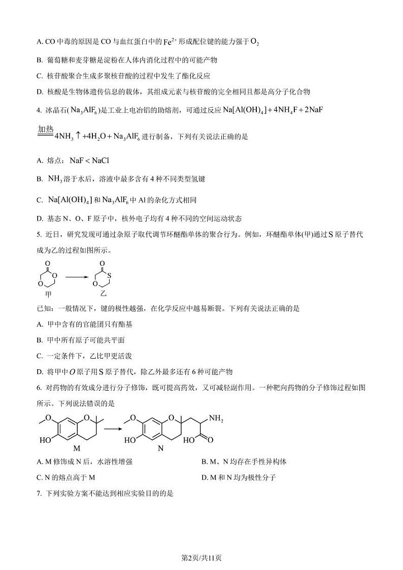 安徽省2024年高二下学期期末大联考化学试题+答案02