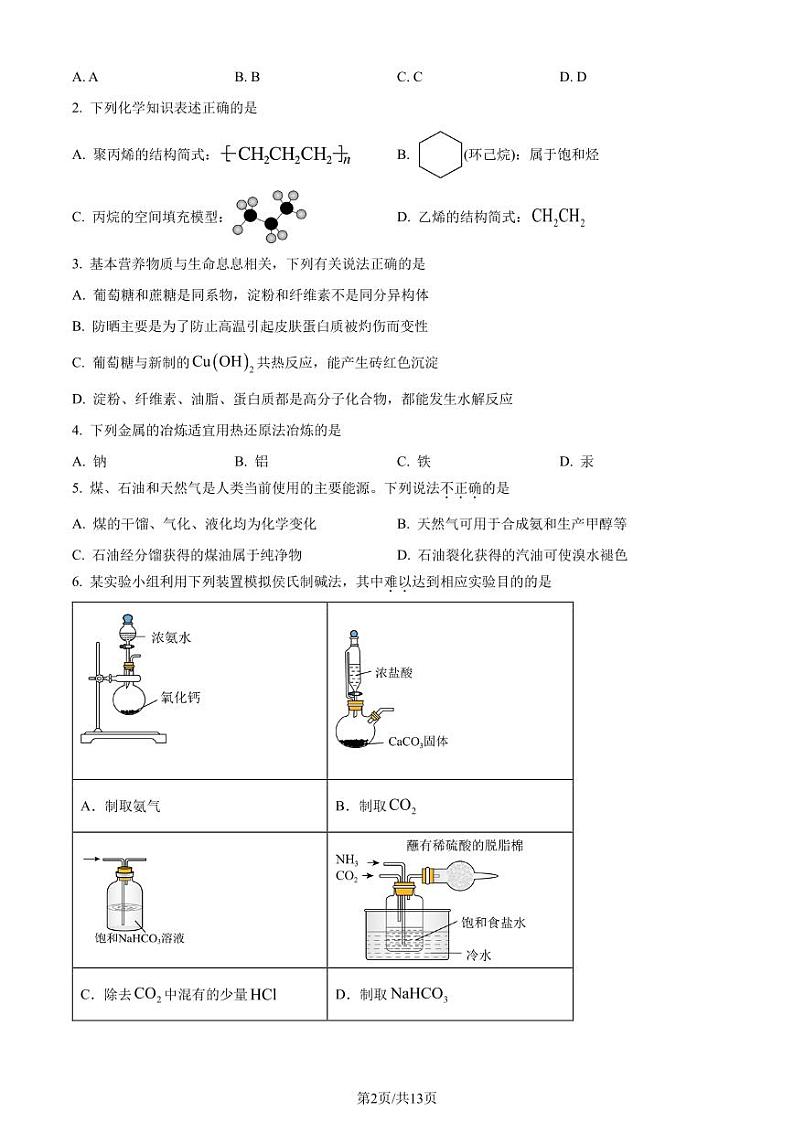 广东大湾区2024年高一下学期期末联合考试化学试题+答案02