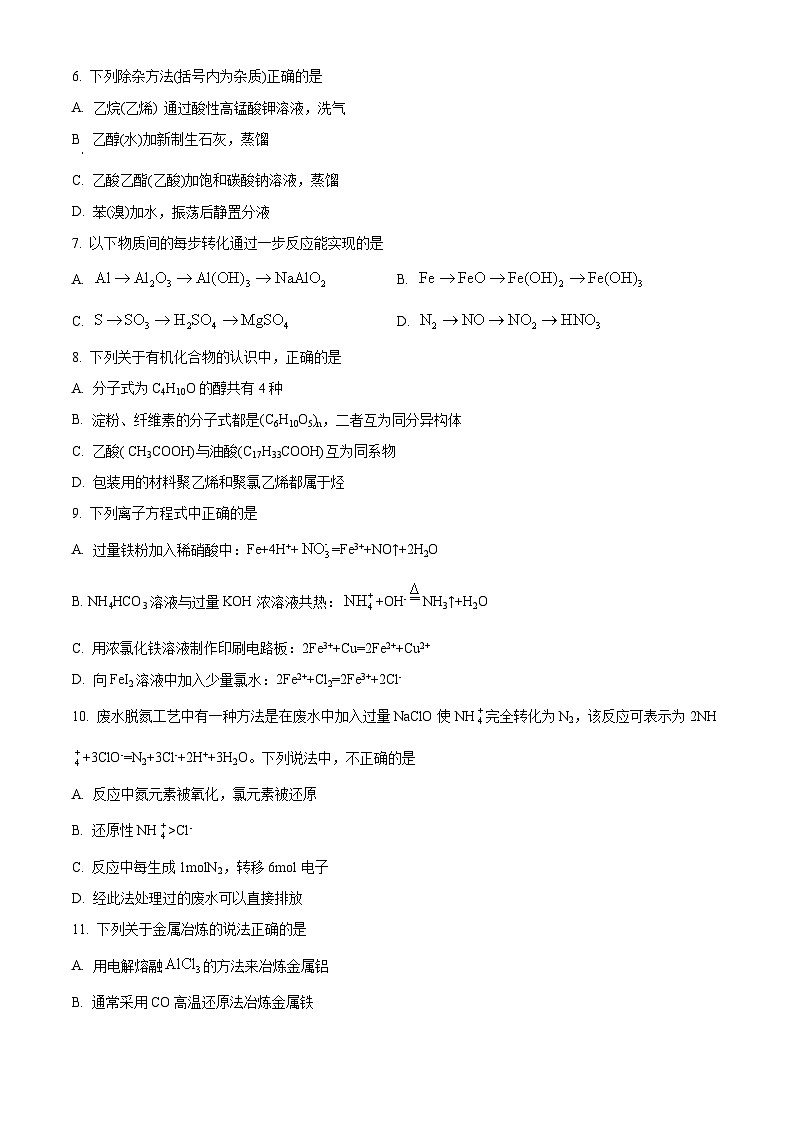 福建省福州市九县（市、区）一中2023-2024学年高一下学期7月期末联考化学试卷（Word版附解析）02