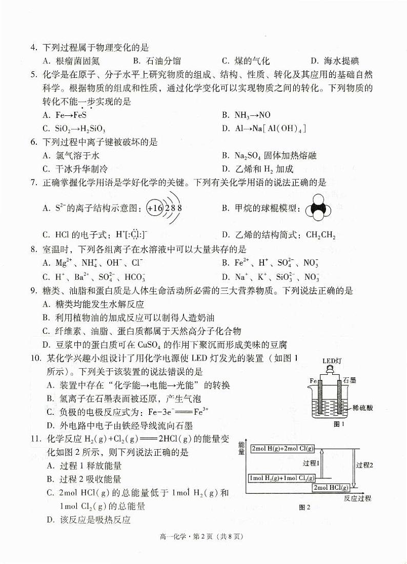 云南省玉溪市2023-2024学年高一下学期7月期末考试化学试卷（PDF版附解析）02