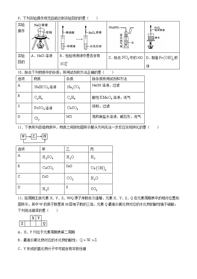 云南省普洱市2023-2024学年高一下学期7月期末考试化学试卷（Word版附解析）第3页