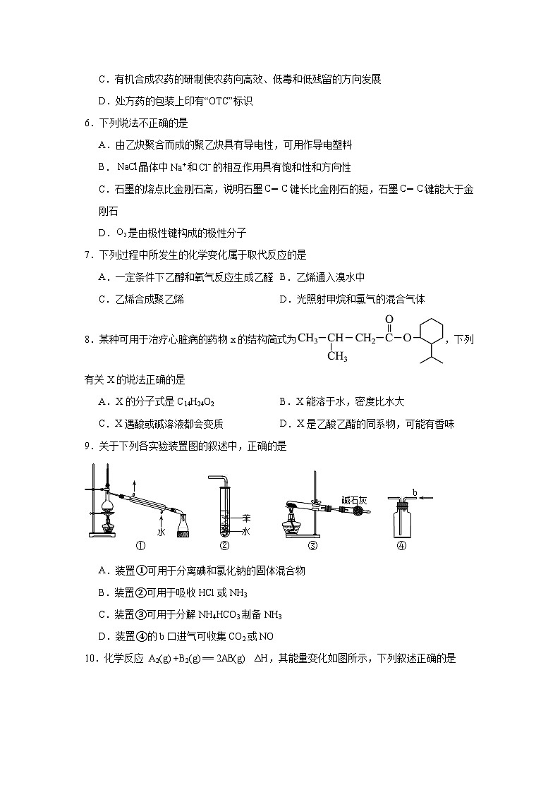 湖南省益阳市安化县两校联考2023-2024学年高一下学期7月期末化学试卷（Word版附答案）02