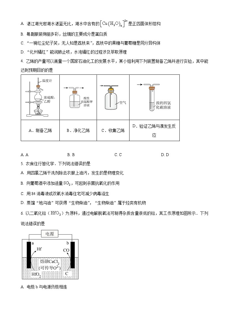广东省茂名市2023-2024学年高二下学期7月期末考试化学试卷（Word版附解析）第2页