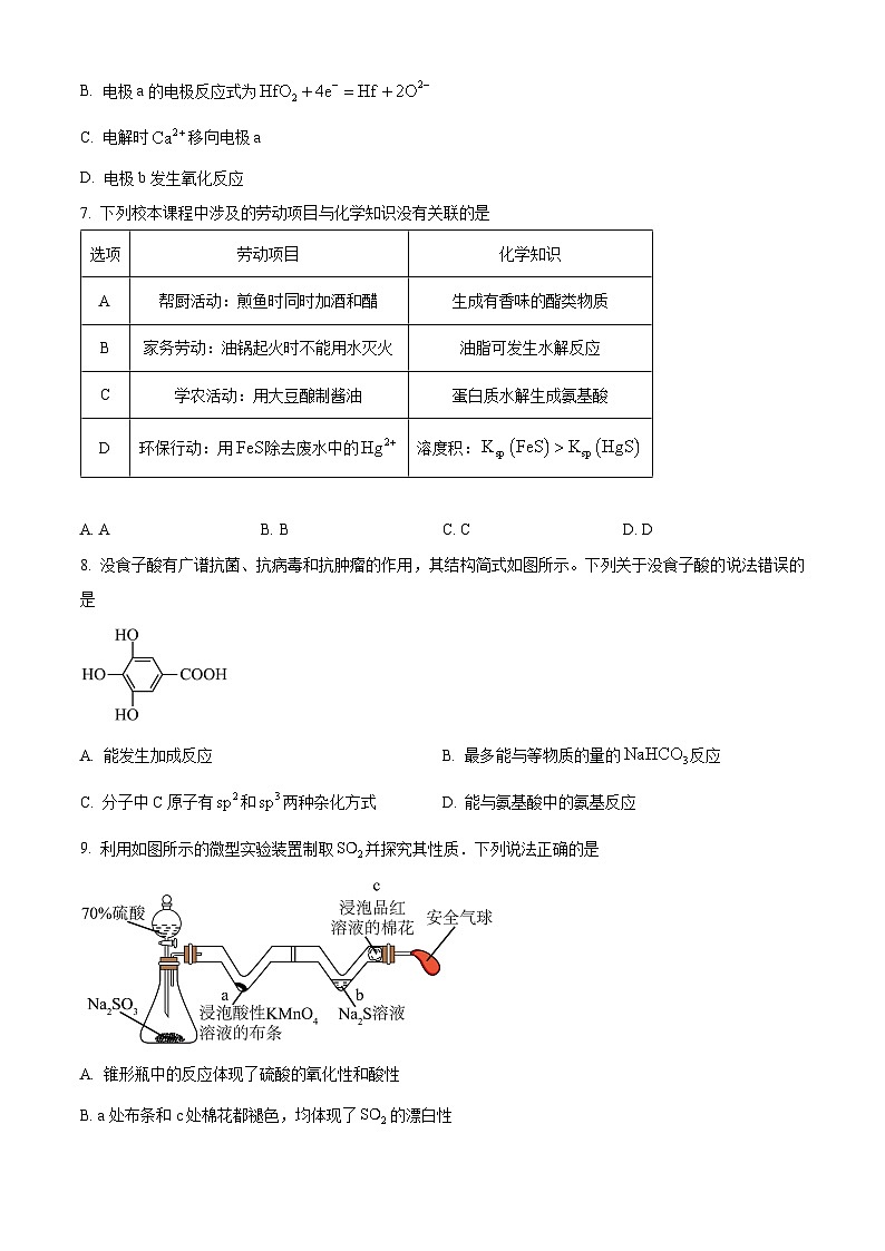广东省茂名市2023-2024学年高二下学期7月期末考试化学试卷（Word版附解析）第3页