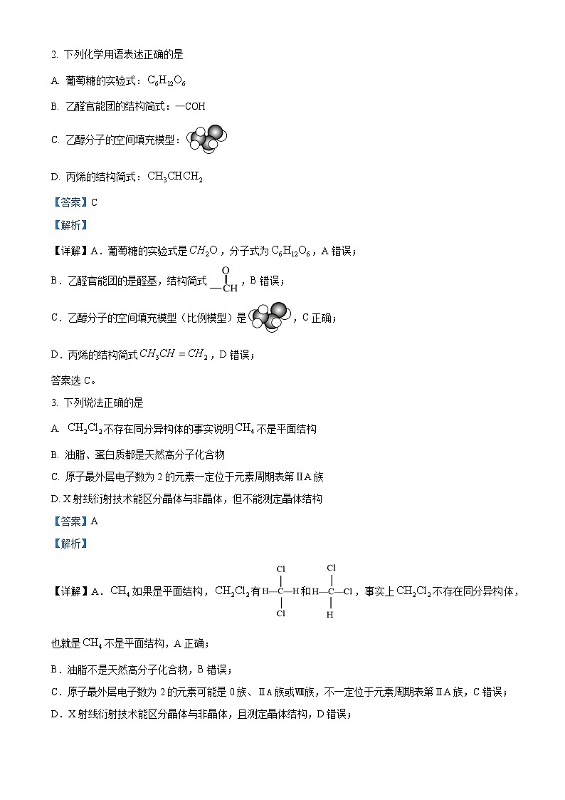 精品解析：四川省内江市2025届高三上学期零模考试化学试题（解析版）第2页