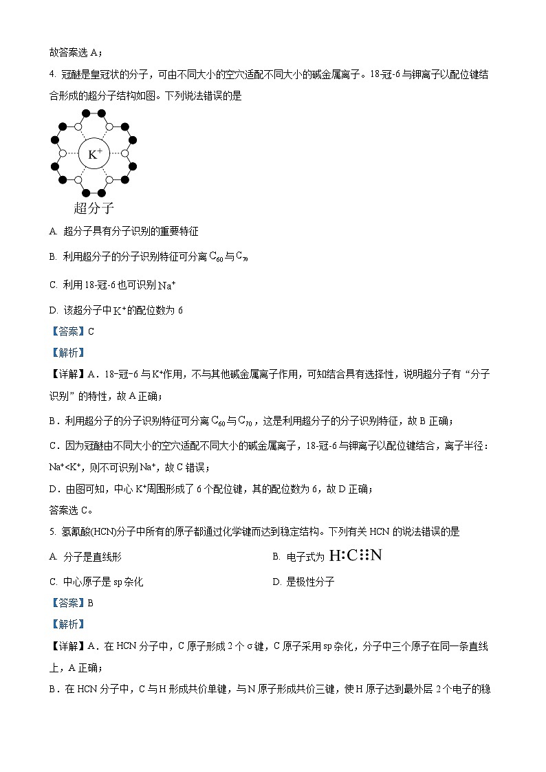 精品解析：四川省内江市2025届高三上学期零模考试化学试题（解析版）第3页