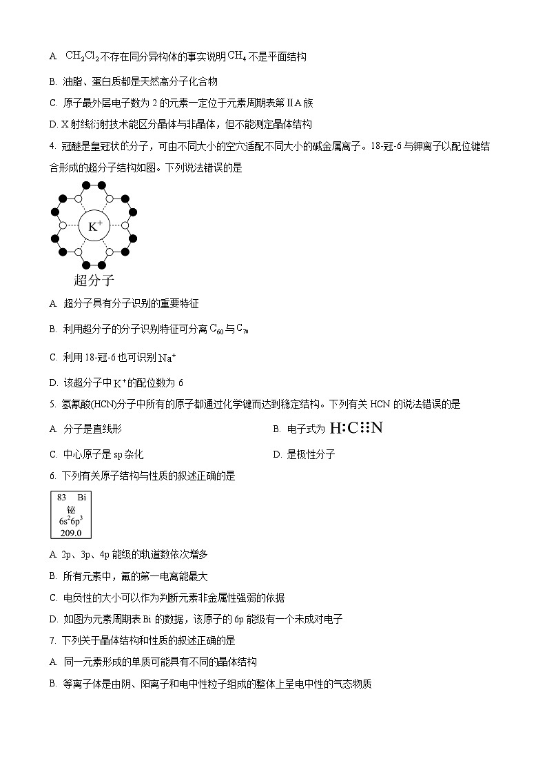 精品解析：四川省内江市2025届高三上学期零模考试化学试题（原卷版）第2页