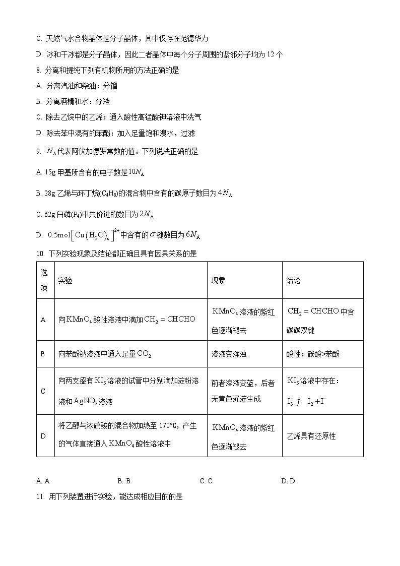 精品解析：四川省内江市2025届高三上学期零模考试化学试题（原卷版）第3页