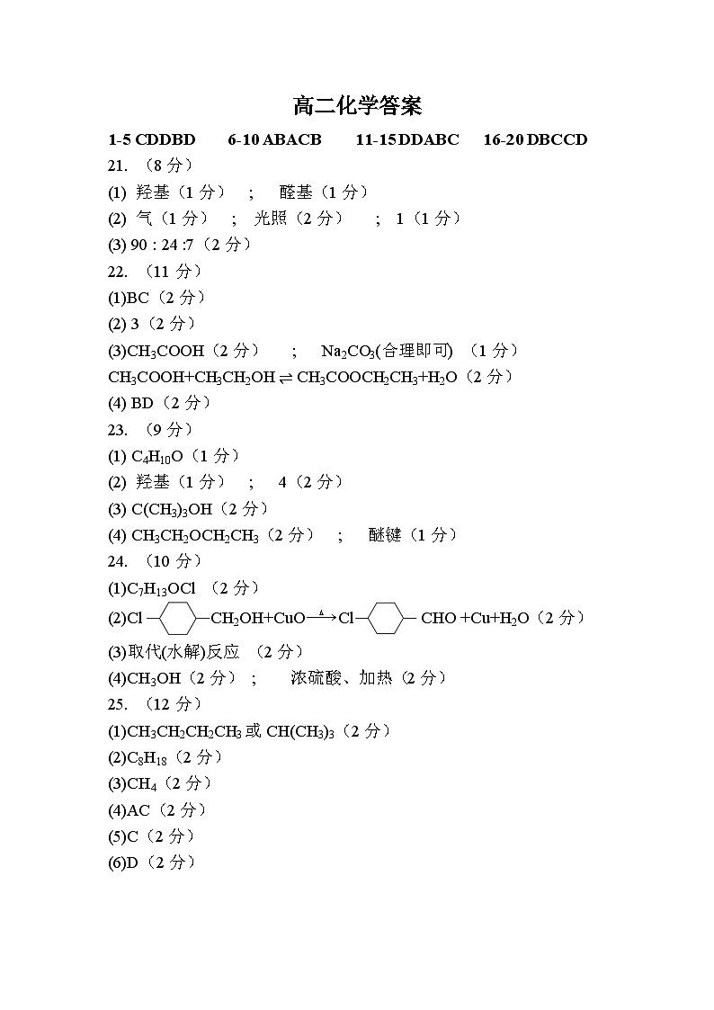 高二化学答案第1页