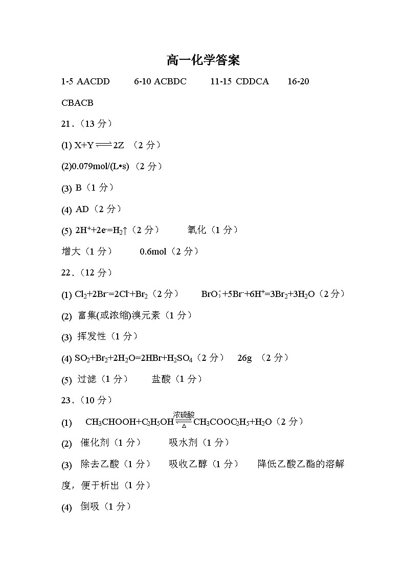 陕西省宝鸡市渭滨区2023-2024学年高一下学期期末质量监测化学试卷（PDF版含答案）01