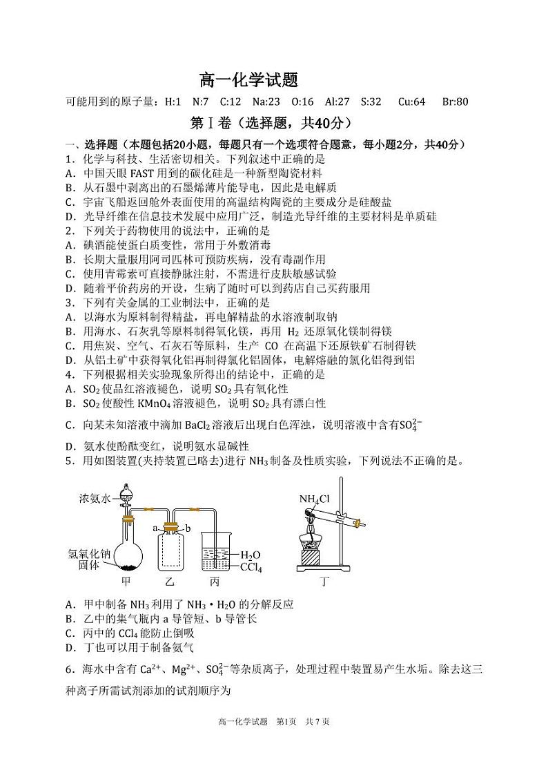 陕西省宝鸡市渭滨区2023-2024学年高一下学期期末质量监测化学试卷（PDF版含答案）01