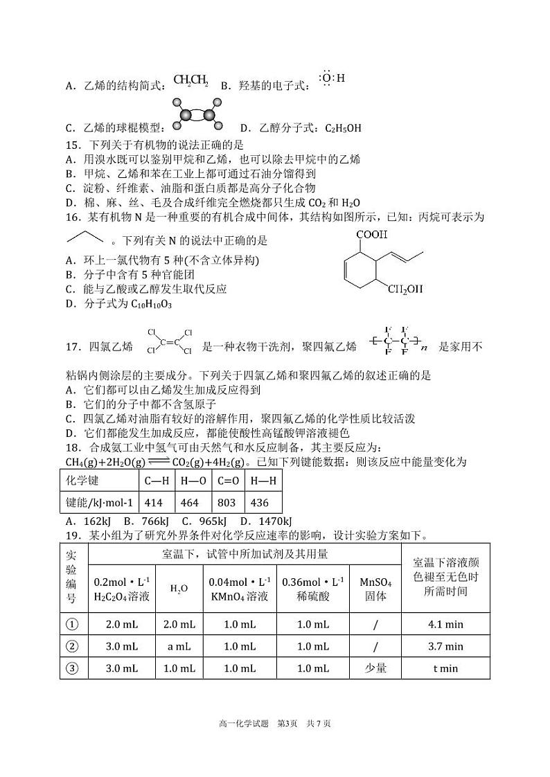 陕西省宝鸡市渭滨区2023-2024学年高一下学期期末质量监测化学试卷（PDF版含答案）03