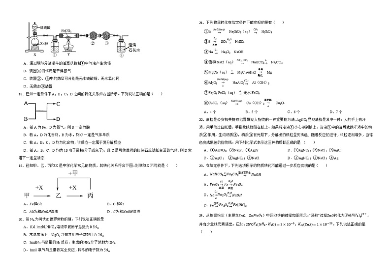 3.1铁的多样性 练习 2024-2025学年高一上学期鲁科版（2019）化学必修第一册第3页
