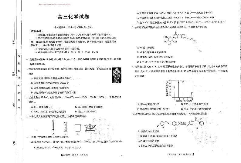 2025届江西高三上学期7月开学大联考（金太阳）化学试题含答案第1页