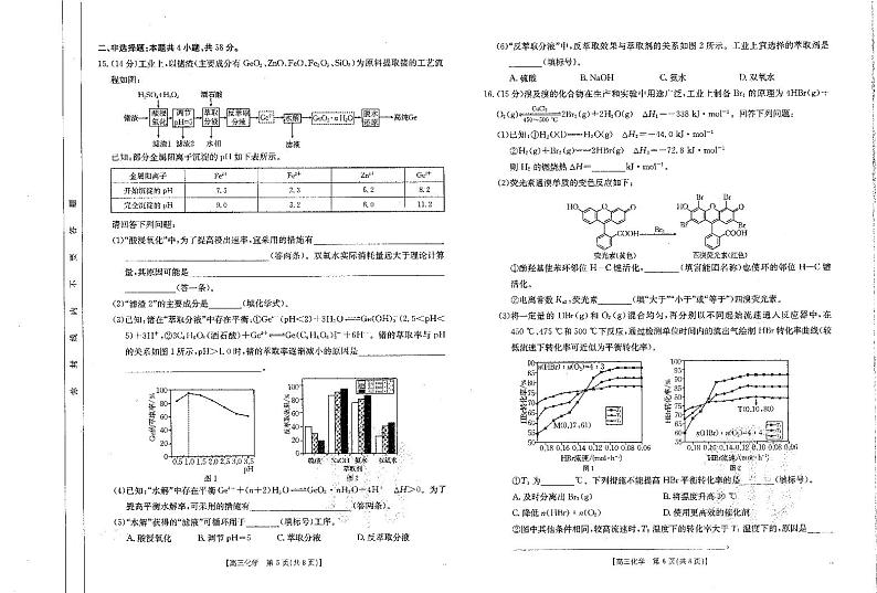 2025届江西高三上学期7月开学大联考（金太阳）化学试题含答案第3页