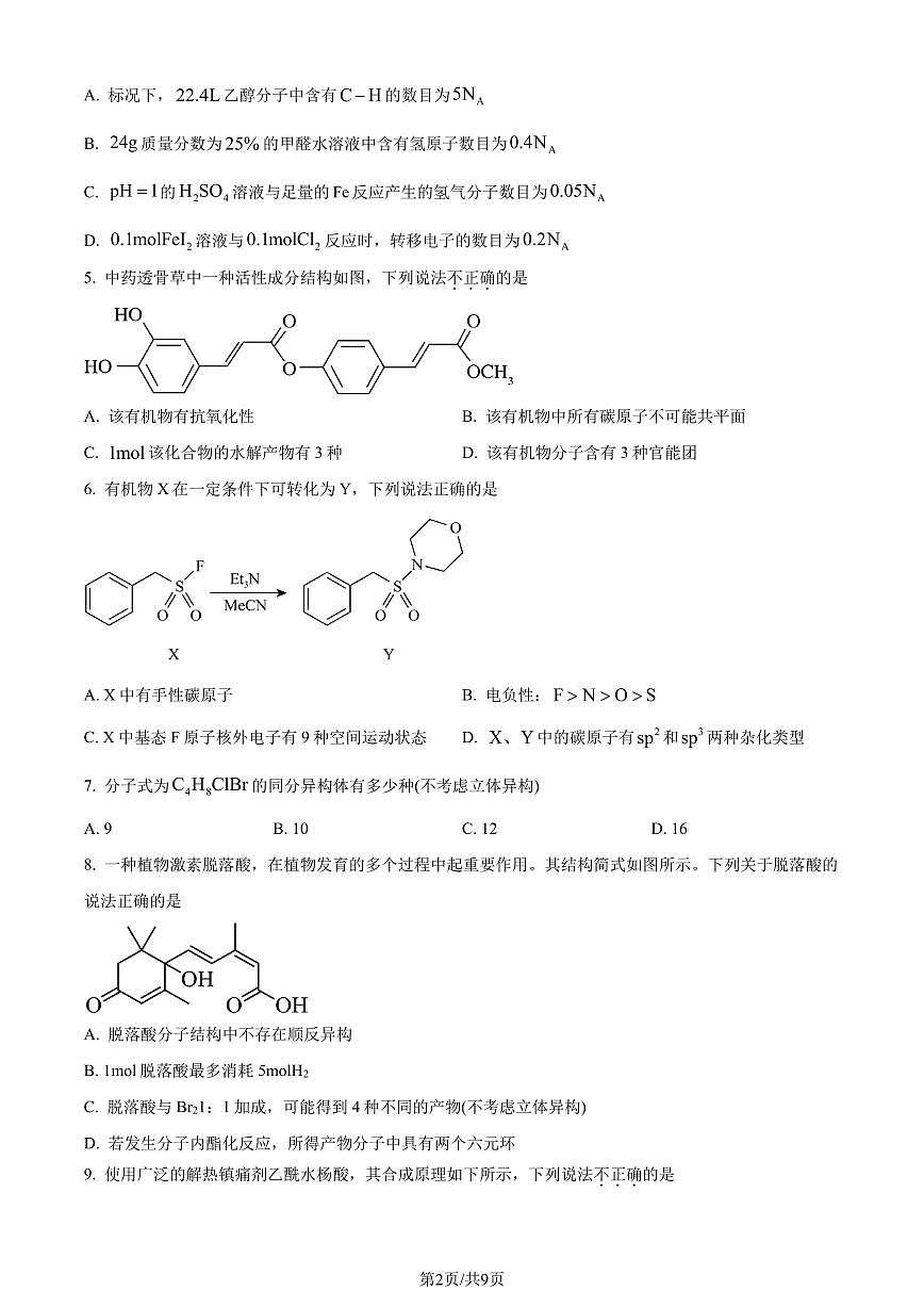 巴蜀中学2024年高二下学期7月期末考试化学试题含答案第2页
