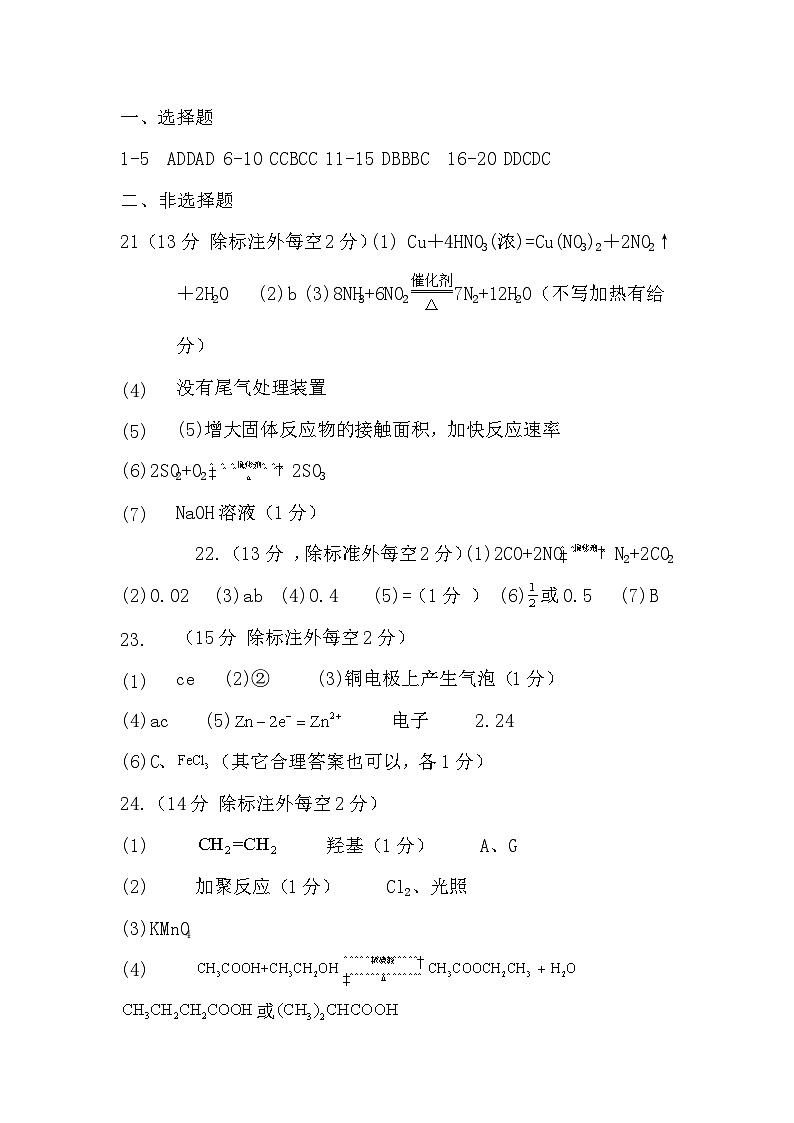 高一化学答案第1页