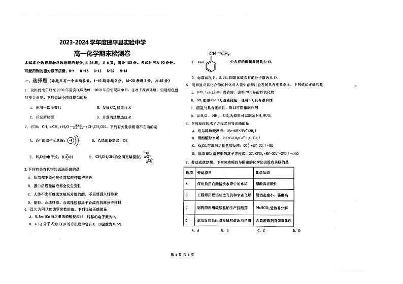 高一化学第1页