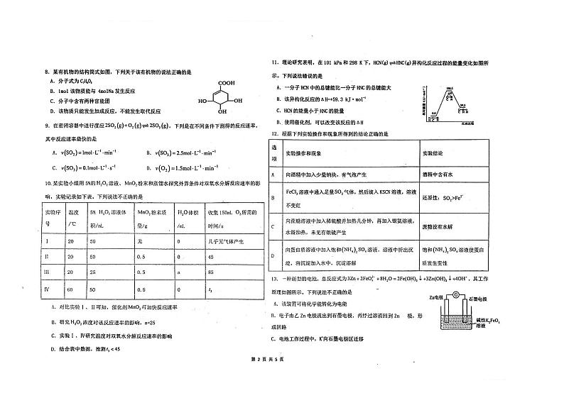 高一化学第2页