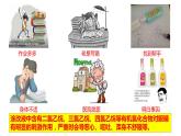化学人教版（2019）选择性必修3 3.1.1卤代烃  课件
