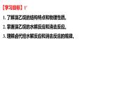 化学人教版（2019）选择性必修3 3.1.1卤代烃  课件