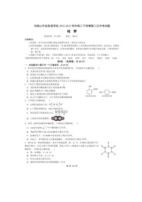 安徽省马鞍山中加双语学校2022-2023学年高二下学期第二次月考化学试题