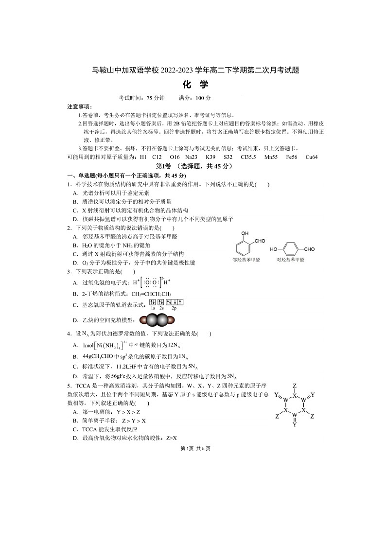 安徽省马鞍山中加双语学校2022-2023学年高二下学期第二次月考化学试题第1页