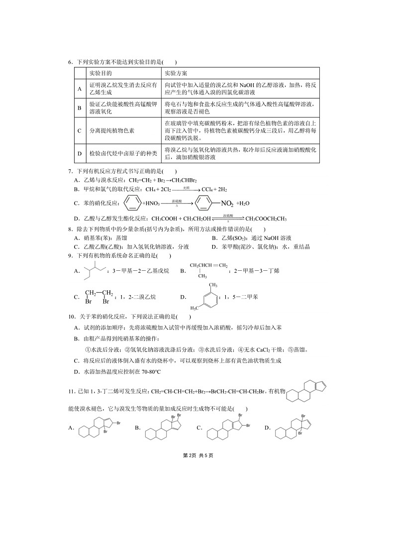 安徽省马鞍山中加双语学校2022-2023学年高二下学期第二次月考化学试题第2页
