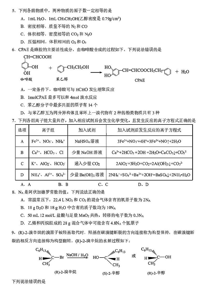 黑龙江省哈尔滨市第九中学2023-2024学年高二下学期期末考试化学试题02