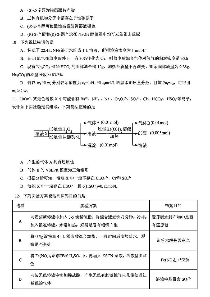 黑龙江省哈尔滨市第九中学2023-2024学年高二下学期期末考试化学试题03