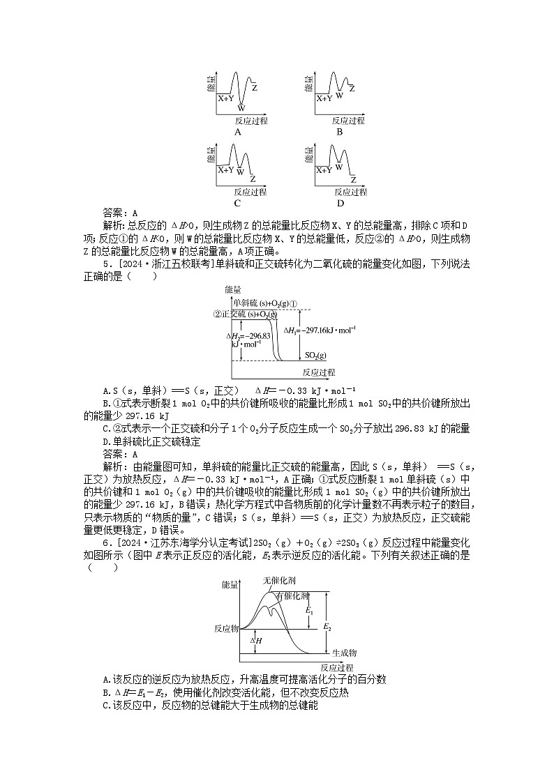 2025版高考化学一轮复习微专题小练习专练31化学反应中的能量变化及反应历程分析第3页