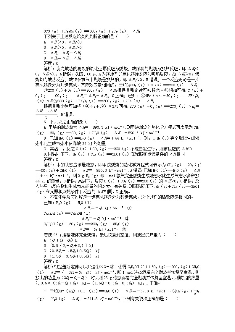 2025版高考化学一轮复习微专题小练习专练33盖斯定律及应用反应热的比较和计算02
