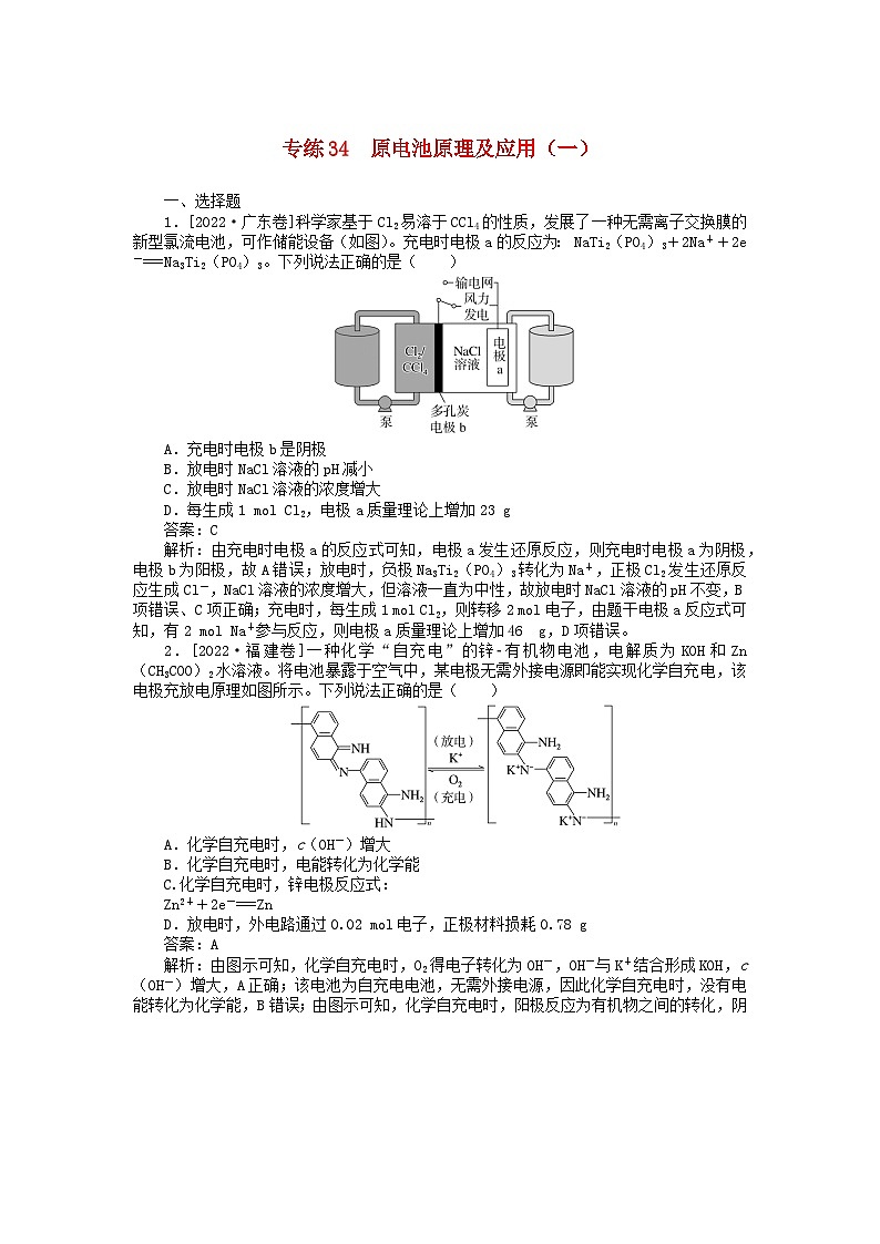 2025版高考化学一轮复习微专题小练习专练34原电池原理及应用一第1页