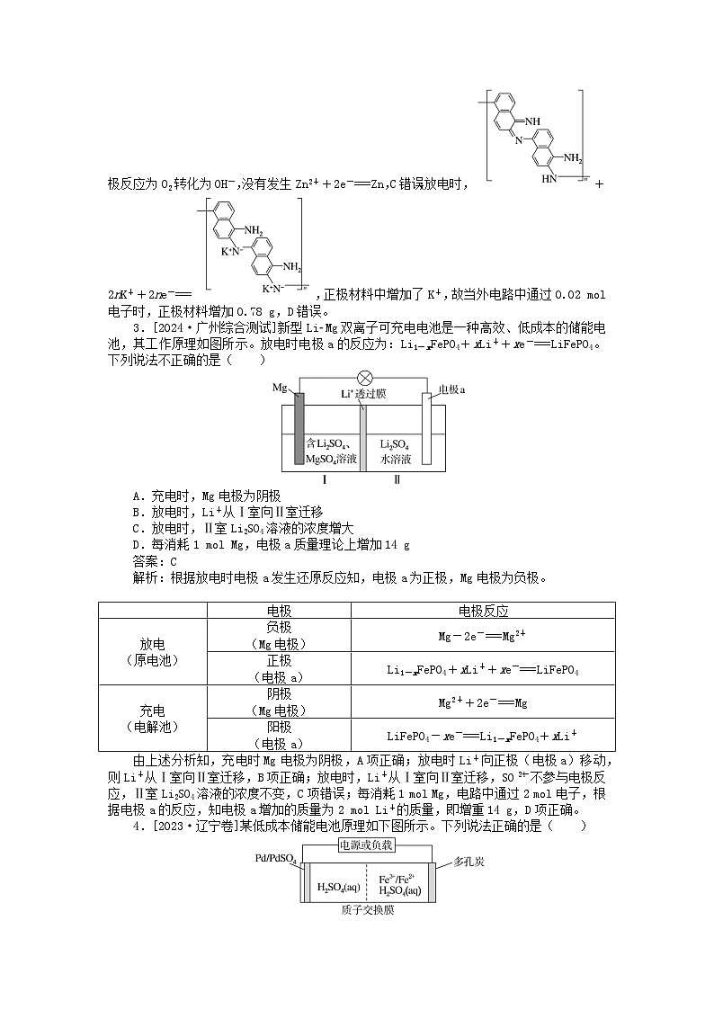 2025版高考化学一轮复习微专题小练习专练34原电池原理及应用一第2页