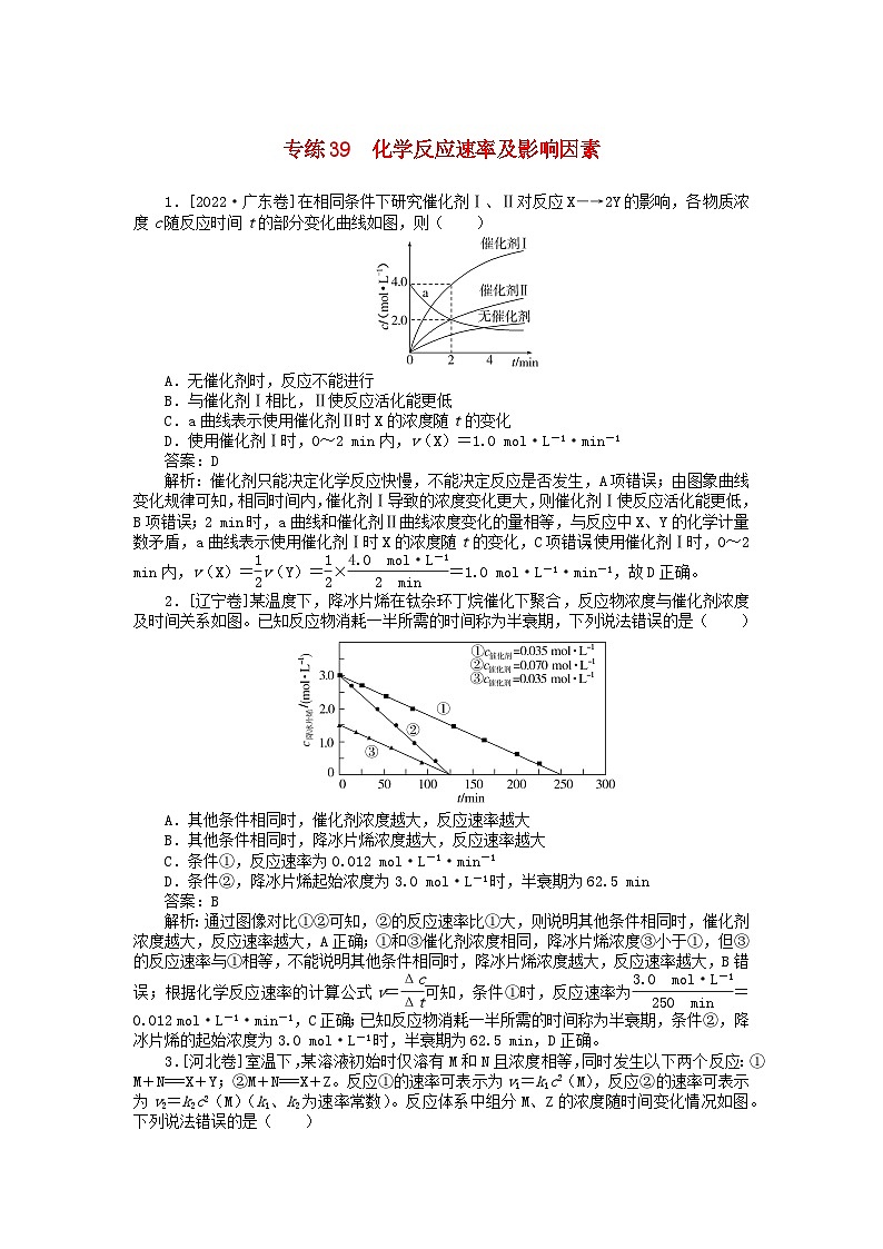 2025版高考化学一轮复习微专题小练习专练39化学反应速率及影响因素01