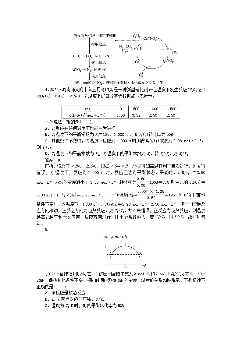 2025版高考化学一轮复习微专题小练习专练41化学平衡常数及转化率计算第3页