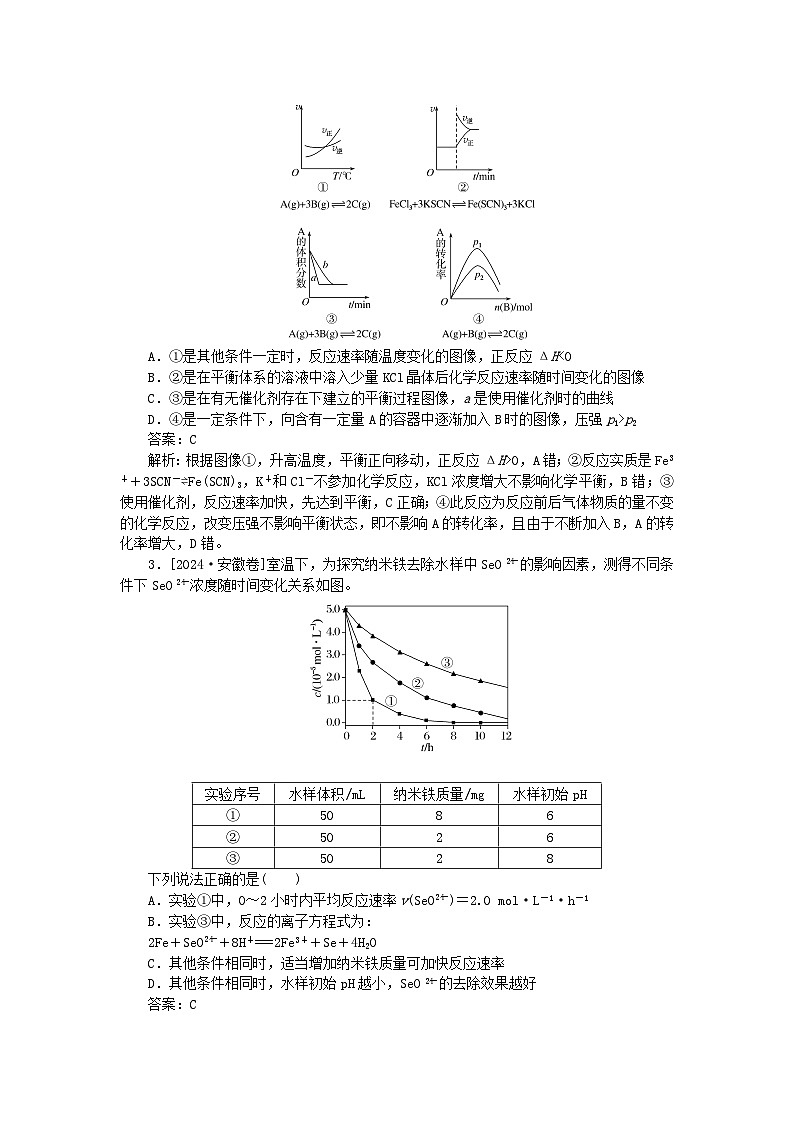2025版高考化学一轮复习微专题小练习专练42化学反应速率及化学平衡图像分析02