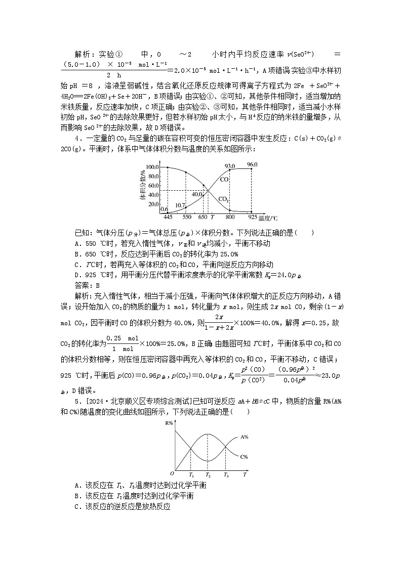 2025版高考化学一轮复习微专题小练习专练42化学反应速率及化学平衡图像分析03