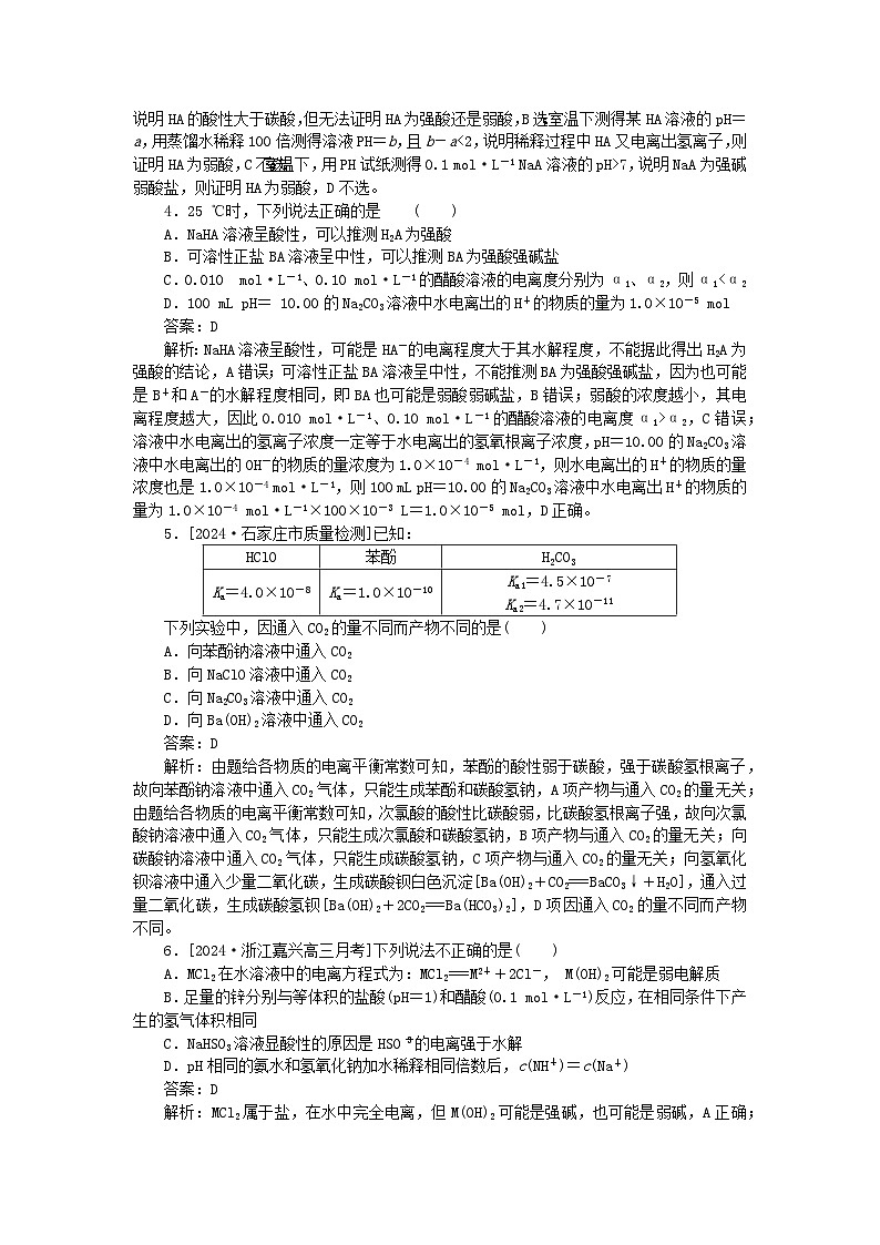2025版高考化学一轮复习微专题小练习专练43弱电解质的电离平衡第2页