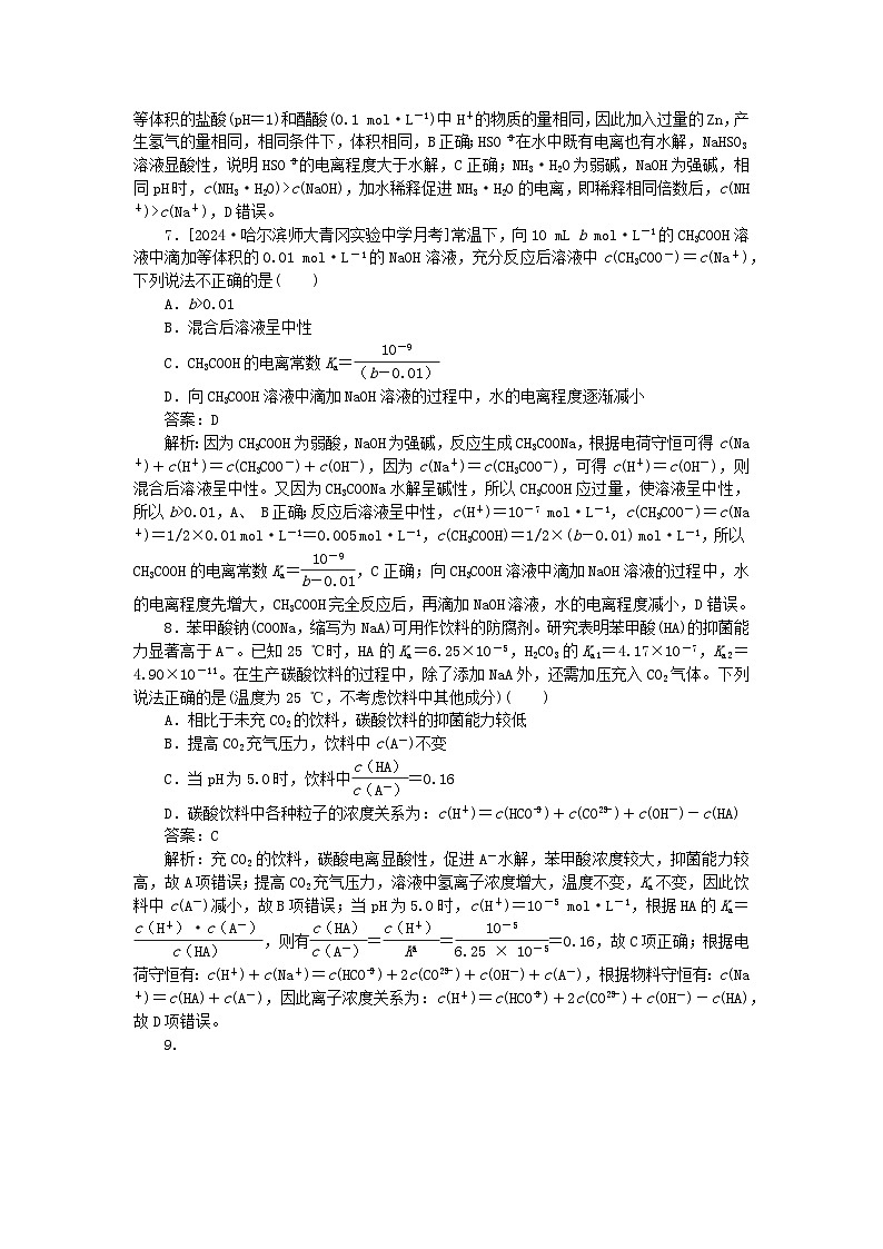 2025版高考化学一轮复习微专题小练习专练43弱电解质的电离平衡第3页