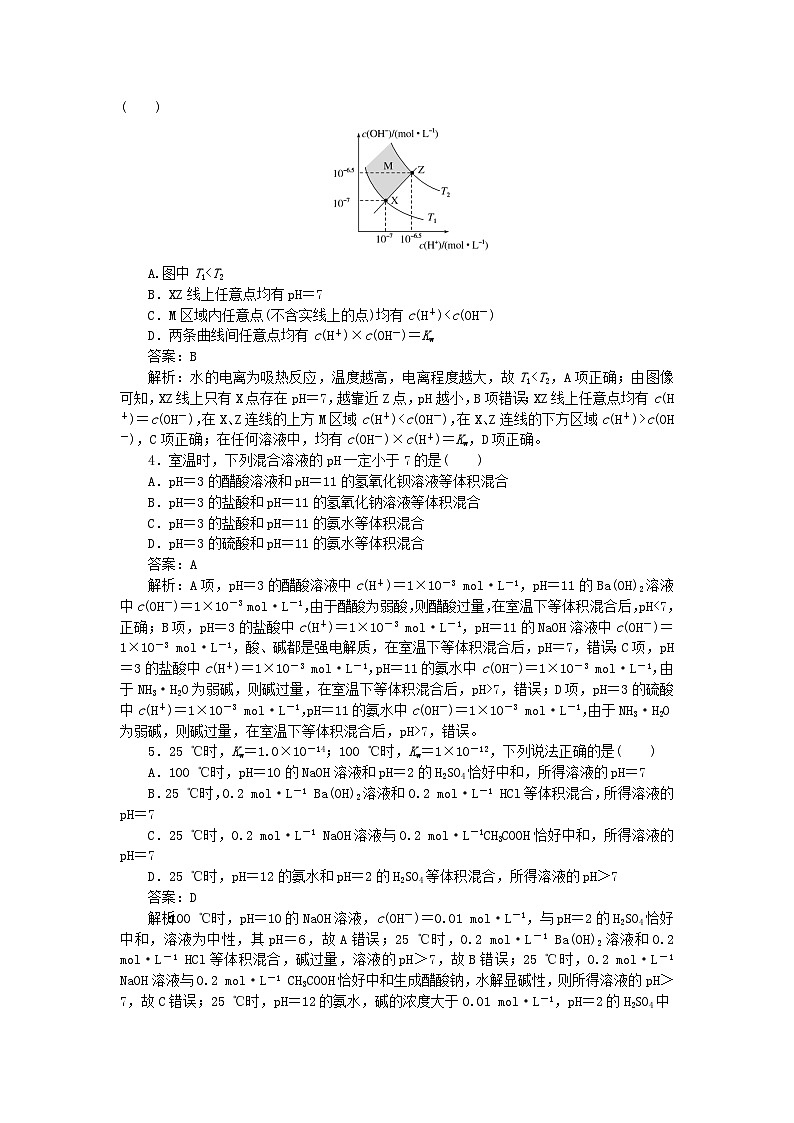 2025版高考化学一轮复习微专题小练习专练44水的电离溶液的酸碱性及pH计算第2页