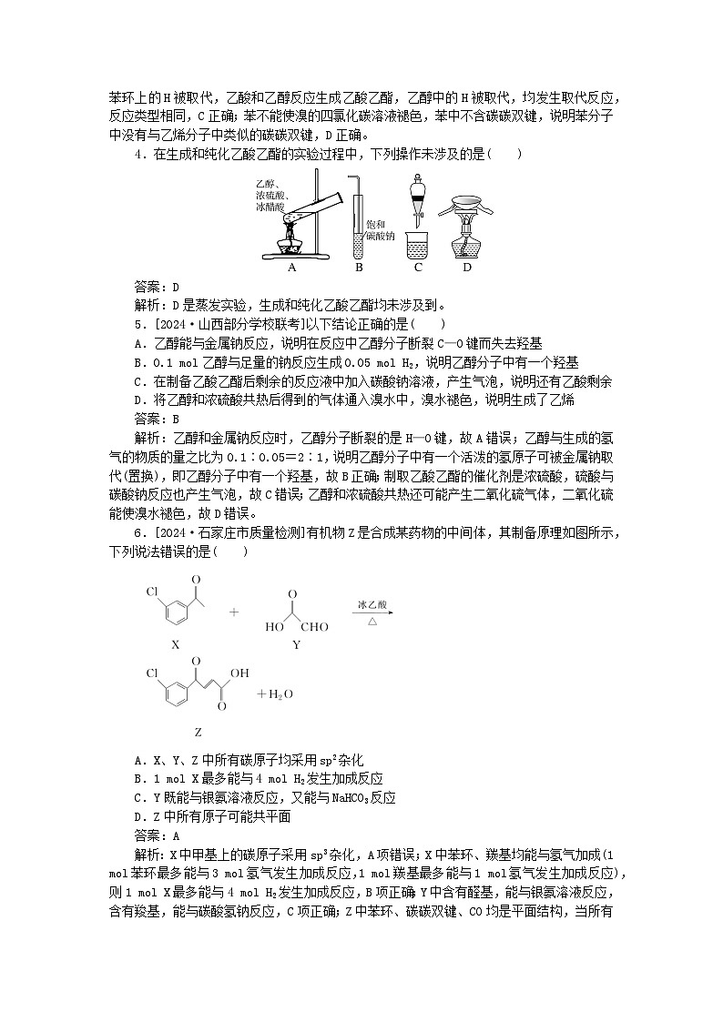 2025版高考化学一轮复习微专题小练习专练50乙醇乙酸第2页