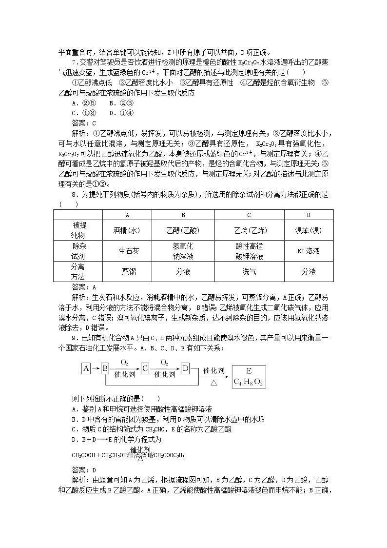 2025版高考化学一轮复习微专题小练习专练50乙醇乙酸第3页