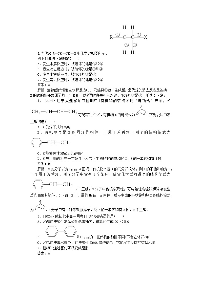 2025版高考化学一轮复习微专题小练习专练53烃卤代烃02
