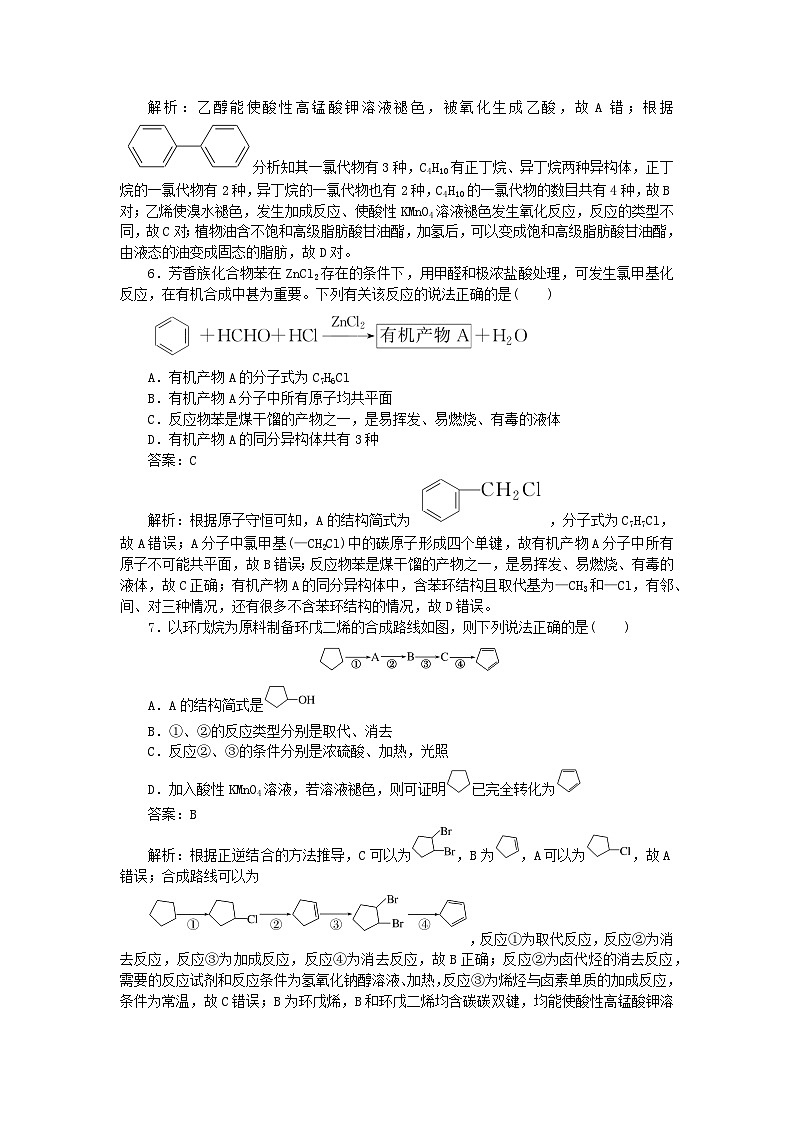 2025版高考化学一轮复习微专题小练习专练53烃卤代烃03